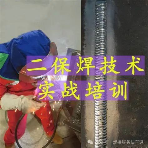 二保焊培训_二保焊培训学校学二保焊需要多少钱_哪里有学二保焊的地方